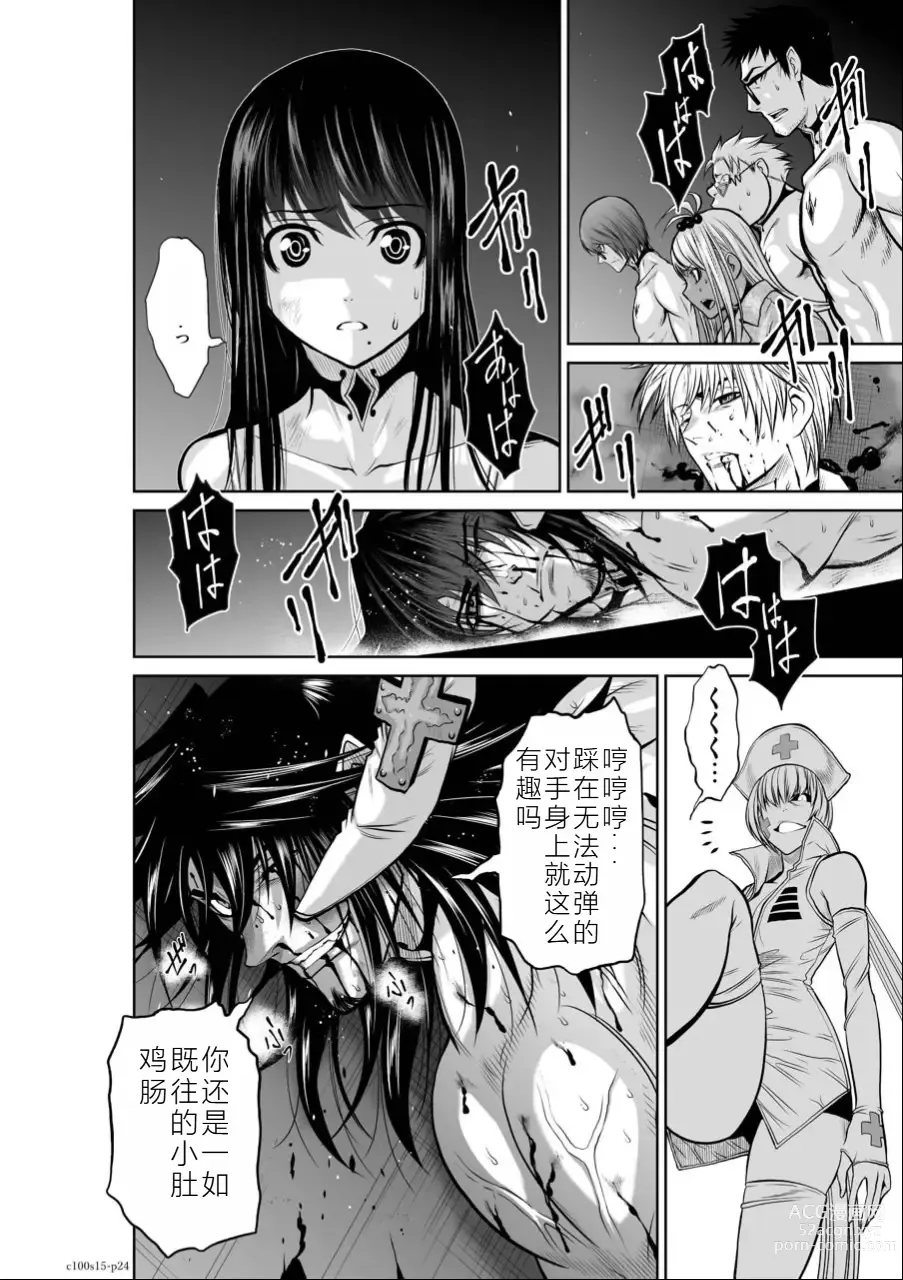 Page 151 of manga Chijou Hyakkai Ch11-15 Chinese Version「地上100阶」個人翻譯潤色