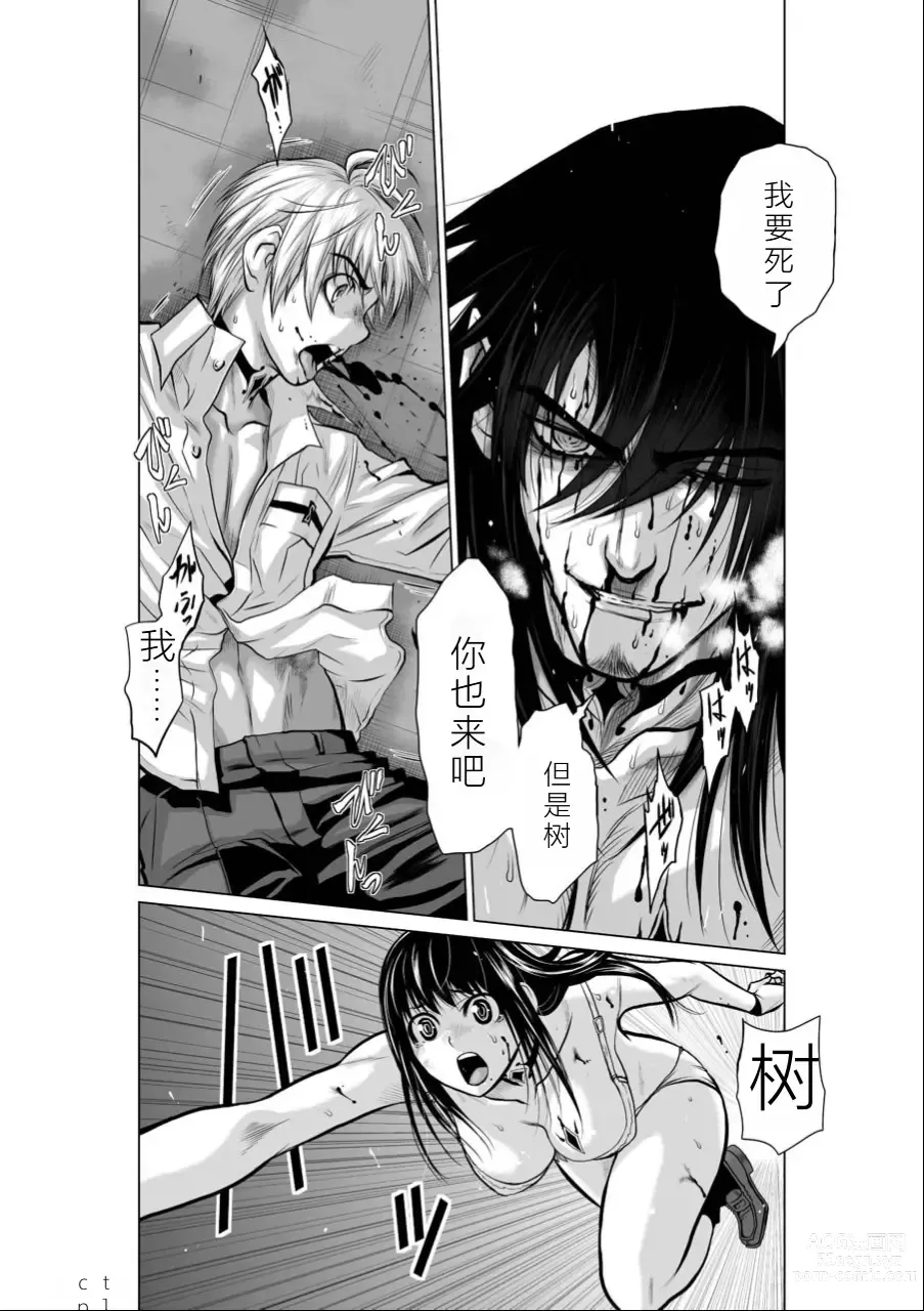 Page 17 of manga Chijou Hyakkai Ch11-15 Chinese Version「地上100阶」個人翻譯潤色