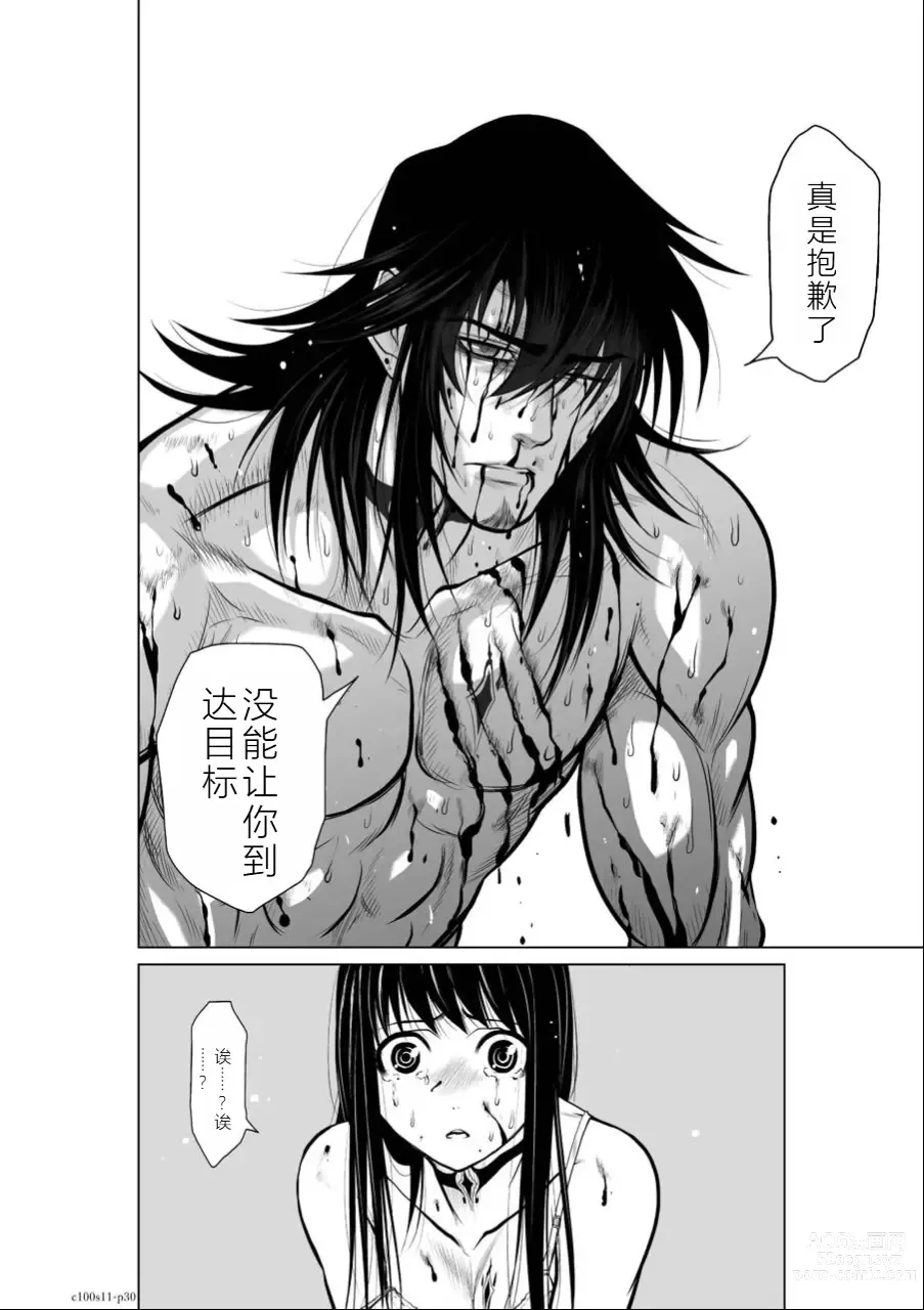 Page 31 of manga Chijou Hyakkai Ch11-15 Chinese Version「地上100阶」個人翻譯潤色