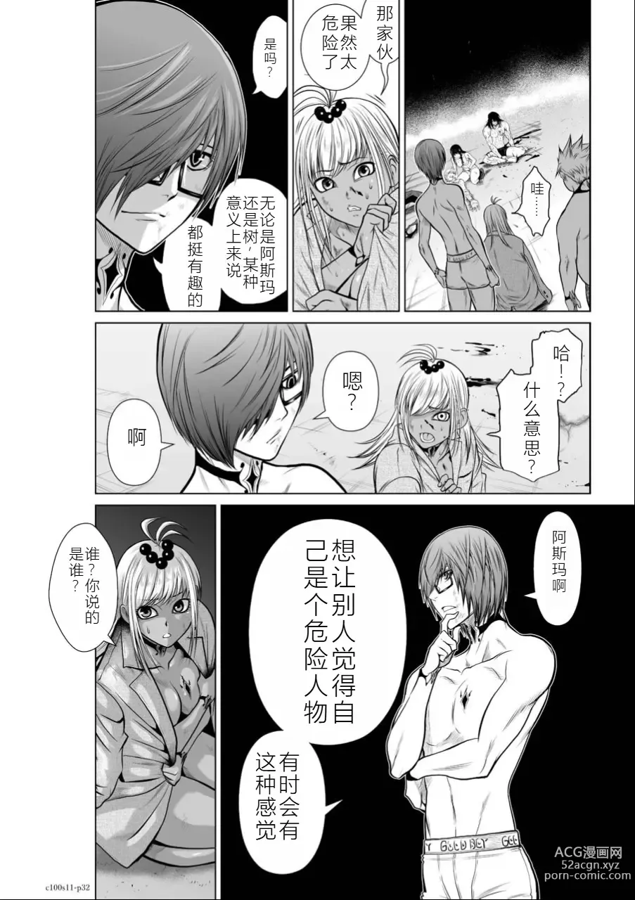 Page 33 of manga Chijou Hyakkai Ch11-15 Chinese Version「地上100阶」個人翻譯潤色