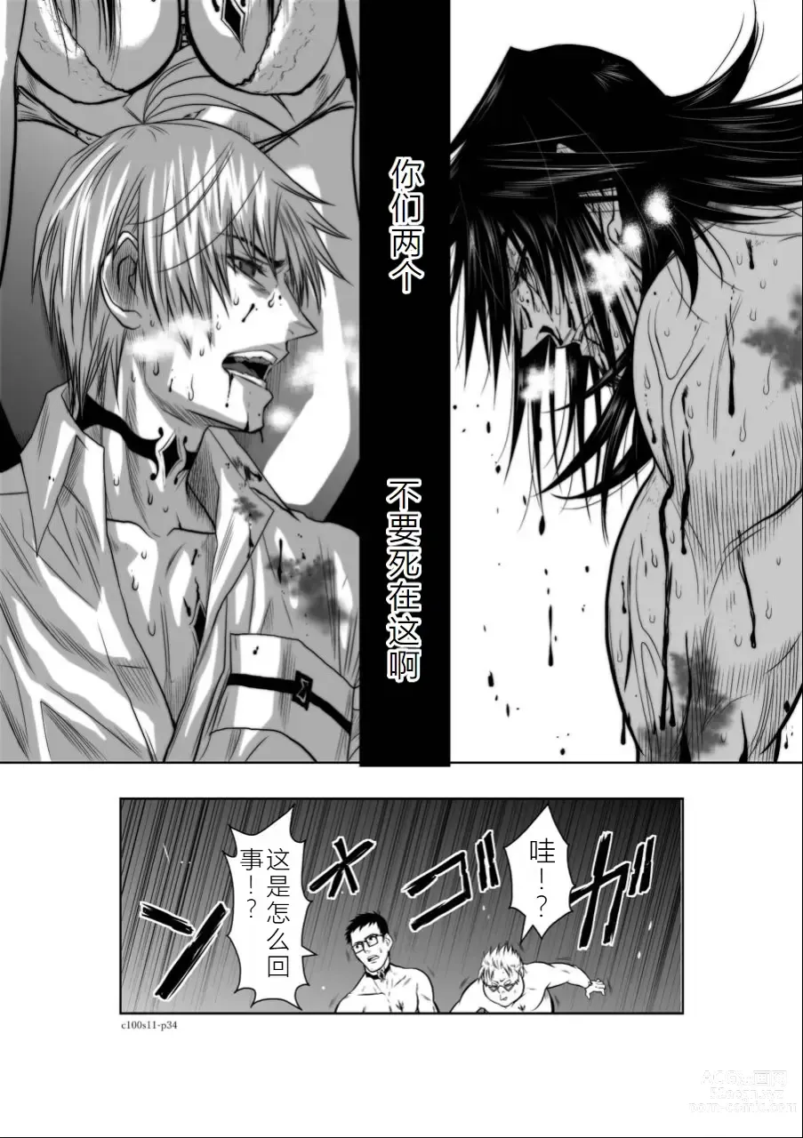 Page 35 of manga Chijou Hyakkai Ch11-15 Chinese Version「地上100阶」個人翻譯潤色