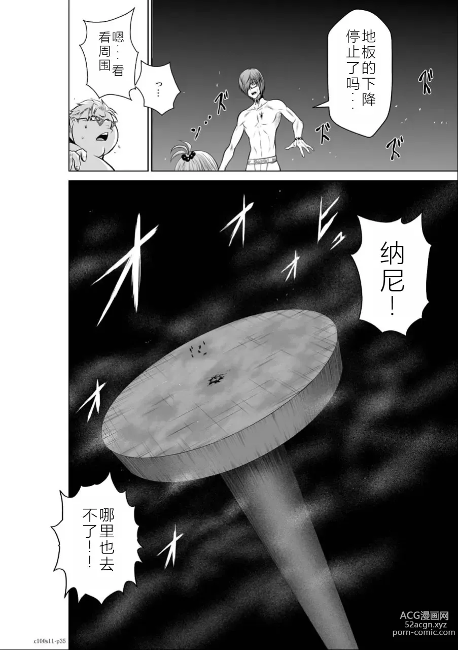 Page 36 of manga Chijou Hyakkai Ch11-15 Chinese Version「地上100阶」個人翻譯潤色