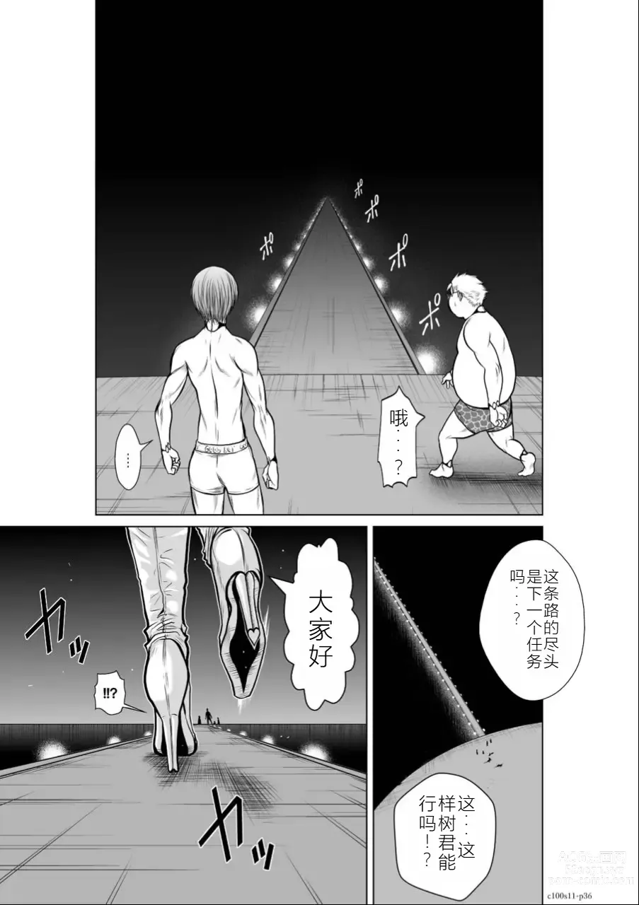 Page 37 of manga Chijou Hyakkai Ch11-15 Chinese Version「地上100阶」個人翻譯潤色