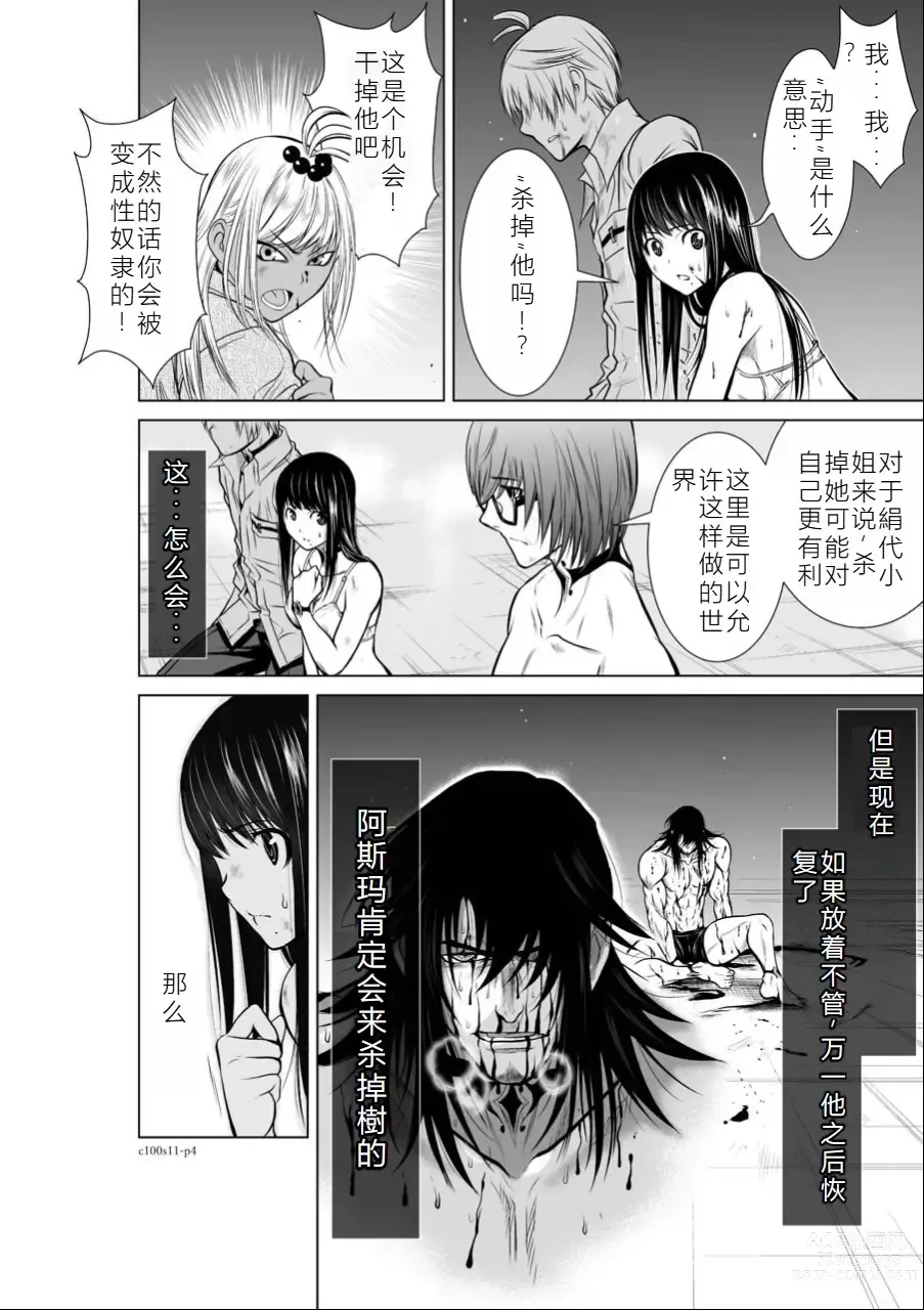 Page 5 of manga Chijou Hyakkai Ch11-15 Chinese Version「地上100阶」個人翻譯潤色