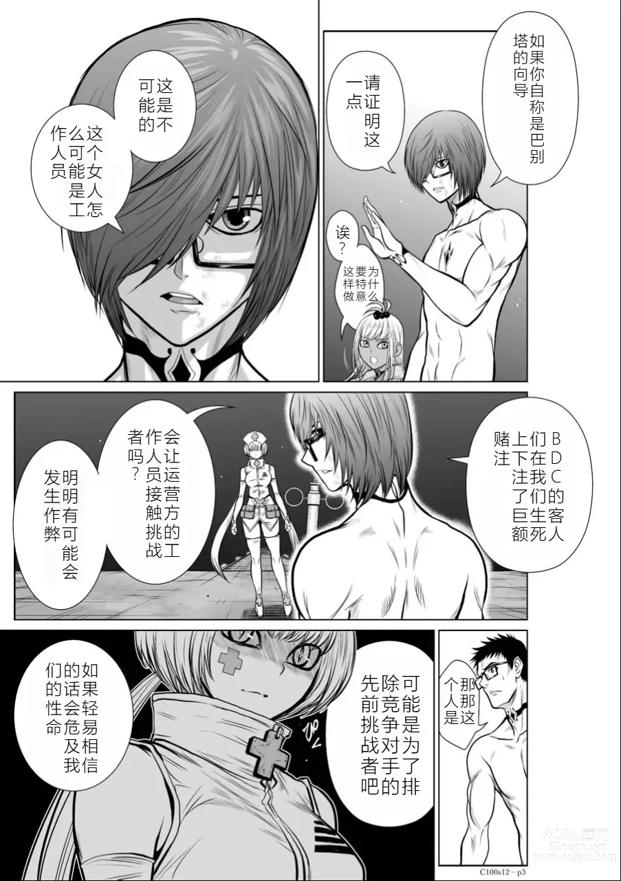 Page 42 of manga Chijou Hyakkai Ch11-15 Chinese Version「地上100阶」個人翻譯潤色