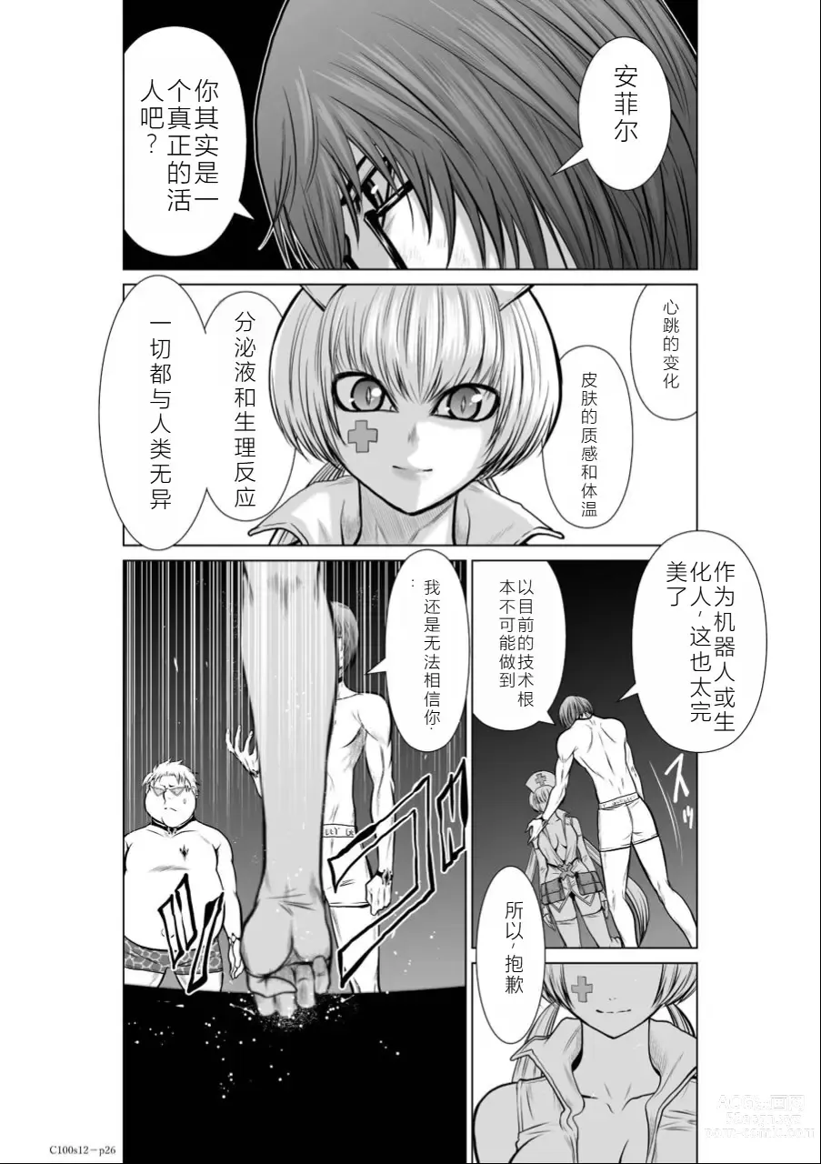 Page 65 of manga Chijou Hyakkai Ch11-15 Chinese Version「地上100阶」個人翻譯潤色