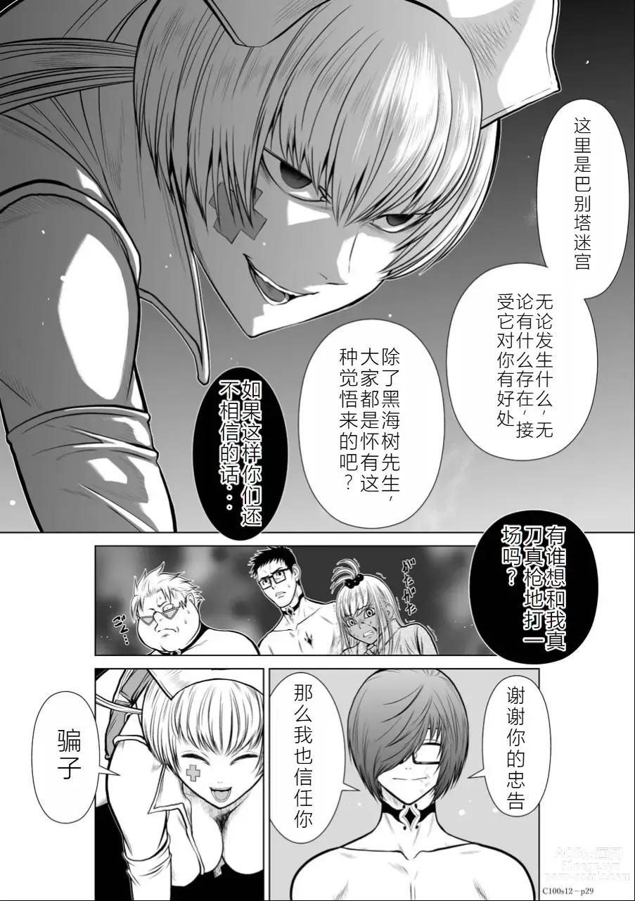 Page 68 of manga Chijou Hyakkai Ch11-15 Chinese Version「地上100阶」個人翻譯潤色