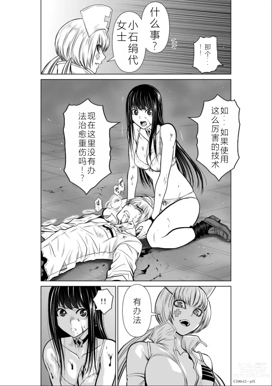 Page 70 of manga Chijou Hyakkai Ch11-15 Chinese Version「地上100阶」個人翻譯潤色