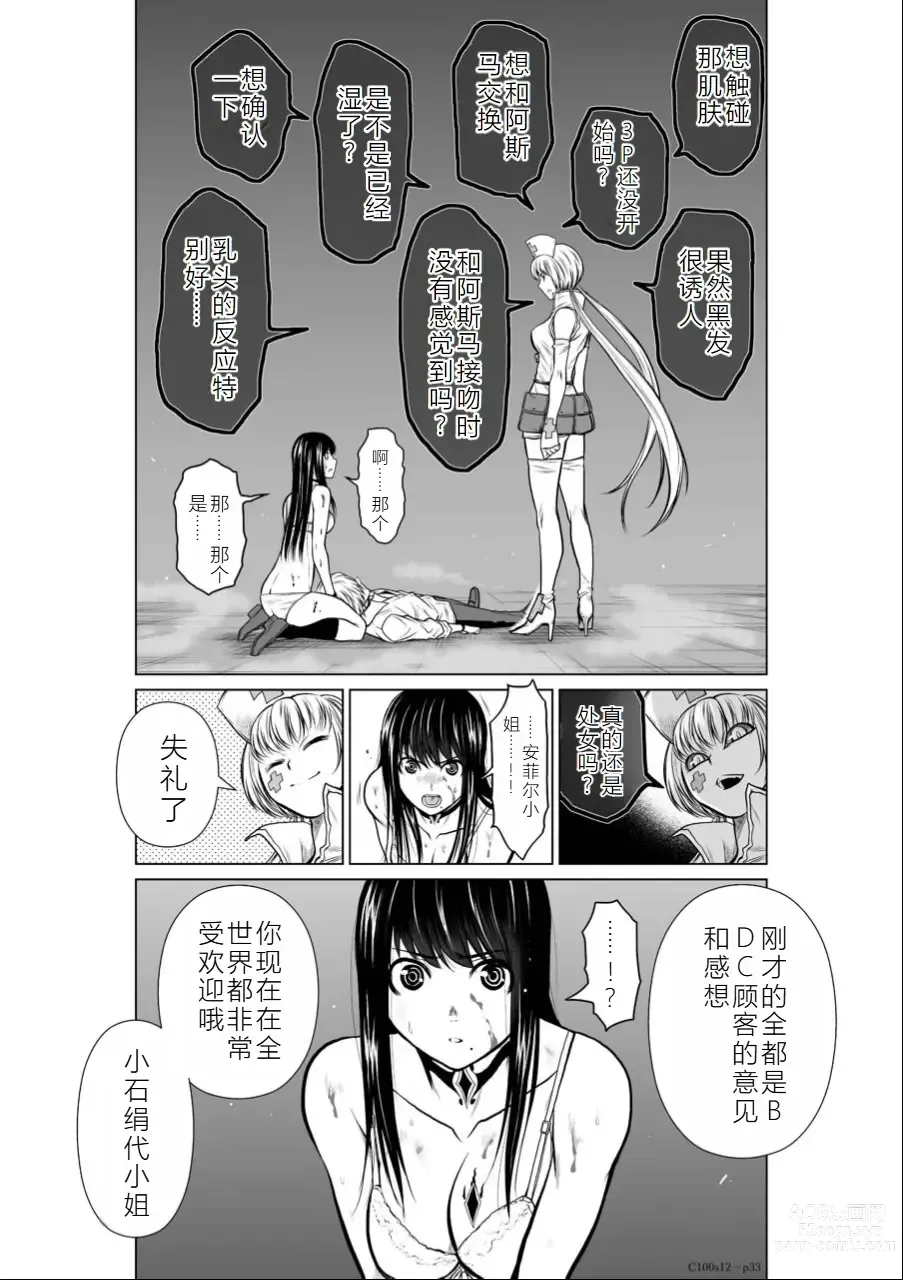 Page 72 of manga Chijou Hyakkai Ch11-15 Chinese Version「地上100阶」個人翻譯潤色