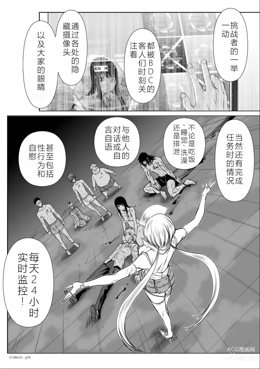 Page 73 of manga Chijou Hyakkai Ch11-15 Chinese Version「地上100阶」個人翻譯潤色