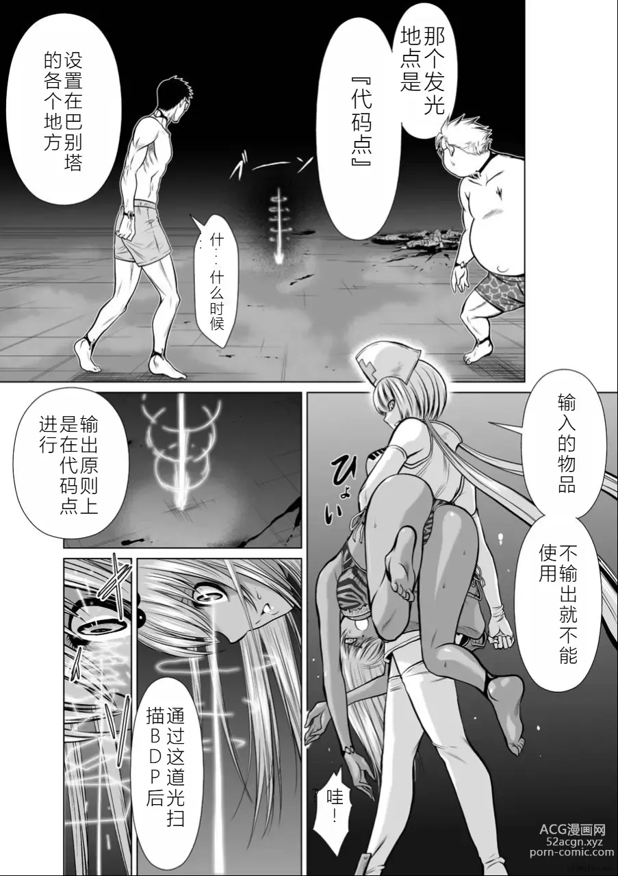 Page 86 of manga Chijou Hyakkai Ch11-15 Chinese Version「地上100阶」個人翻譯潤色