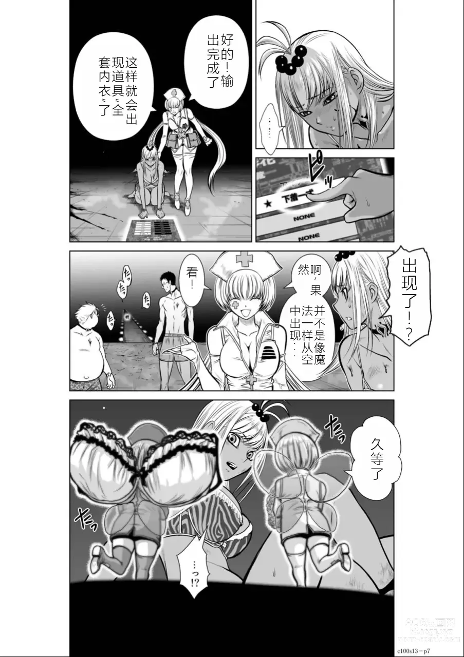 Page 88 of manga Chijou Hyakkai Ch11-15 Chinese Version「地上100阶」個人翻譯潤色