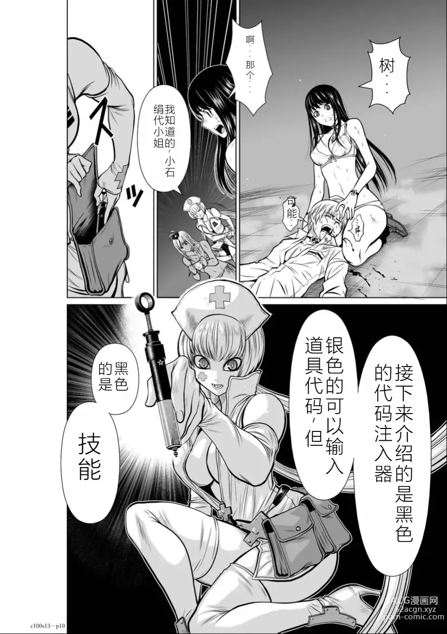 Page 91 of manga Chijou Hyakkai Ch11-15 Chinese Version「地上100阶」個人翻譯潤色