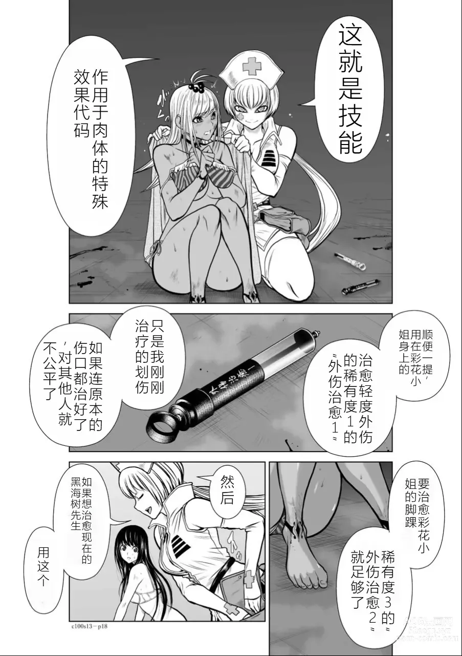 Page 99 of manga Chijou Hyakkai Ch11-15 Chinese Version「地上100阶」個人翻譯潤色