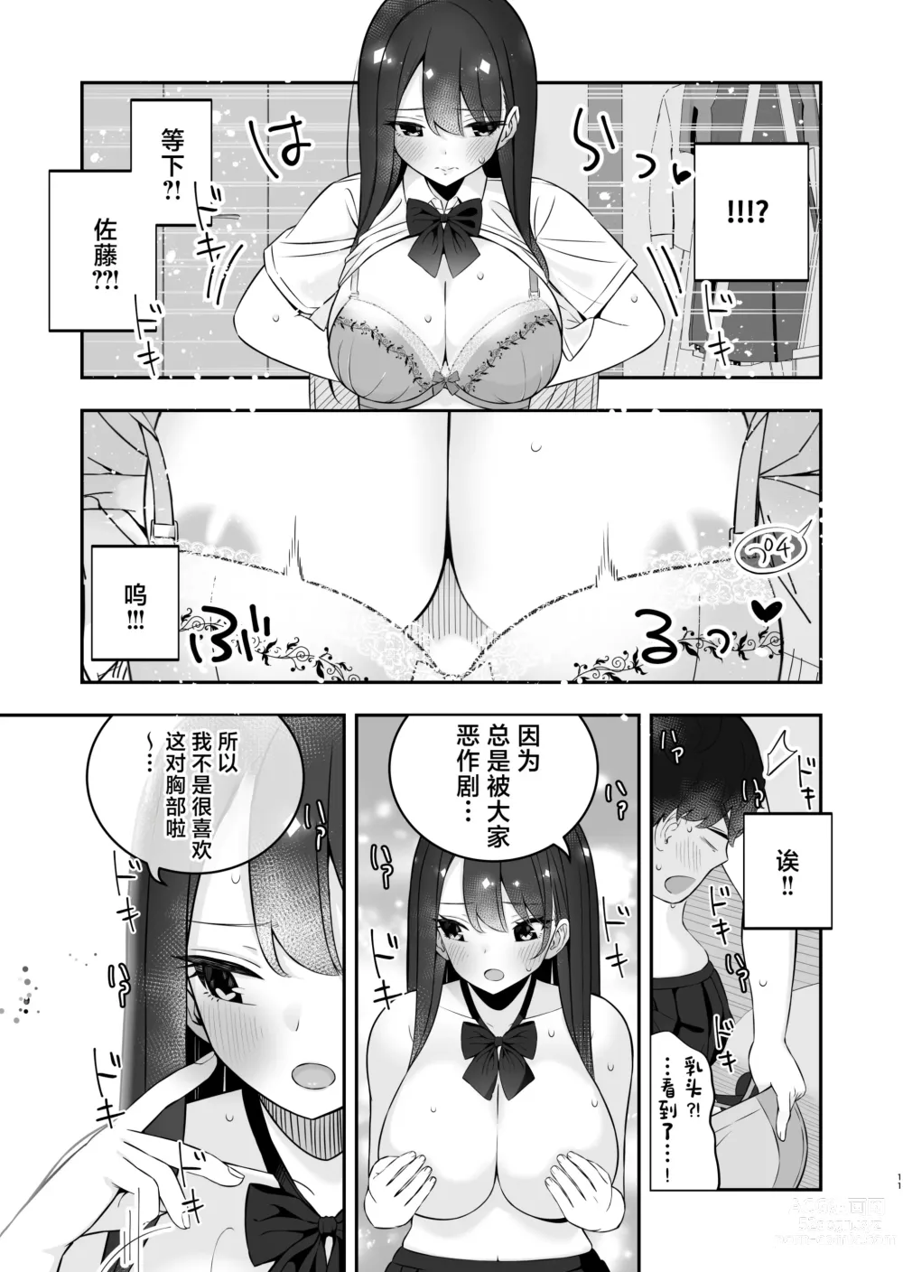 Page 12 of doujinshi Kyonyuu YouCha ni Usokoku Shitara, Tsukiau Koto ni Natta node Kyokon InCha wa Tamarazu... Renzoku Nakadashi H Shita