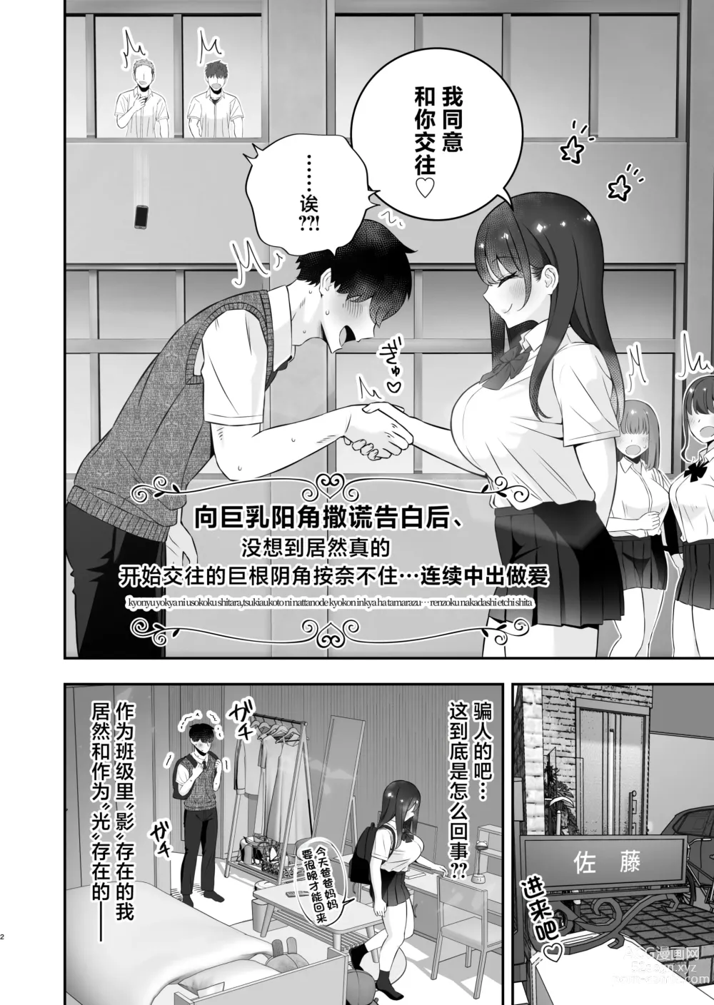 Page 3 of doujinshi Kyonyuu YouCha ni Usokoku Shitara, Tsukiau Koto ni Natta node Kyokon InCha wa Tamarazu... Renzoku Nakadashi H Shita