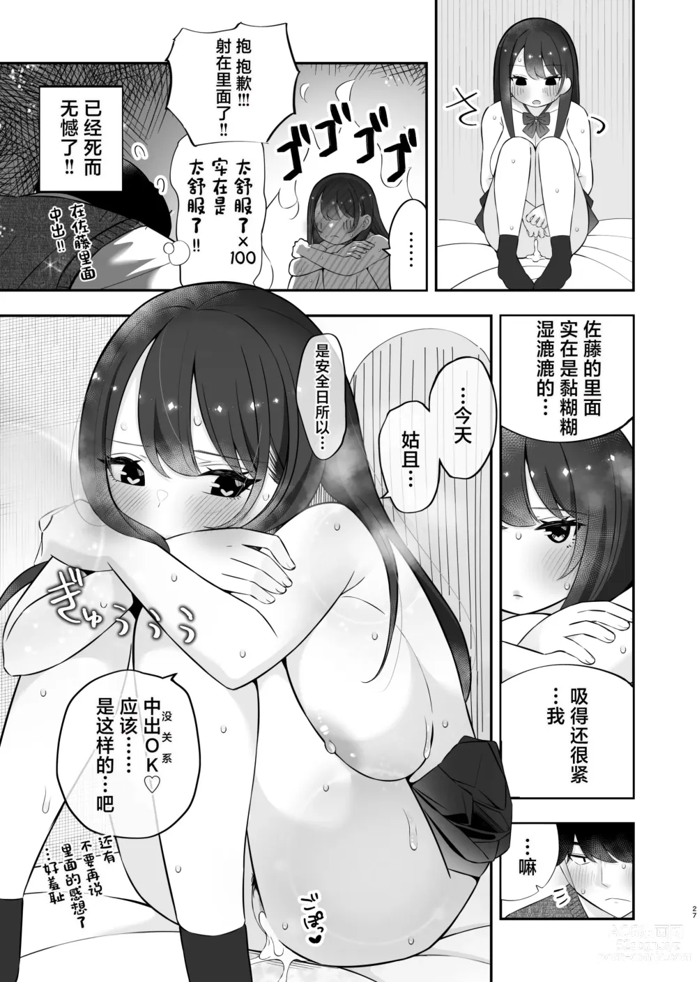 Page 28 of doujinshi Kyonyuu YouCha ni Usokoku Shitara, Tsukiau Koto ni Natta node Kyokon InCha wa Tamarazu... Renzoku Nakadashi H Shita