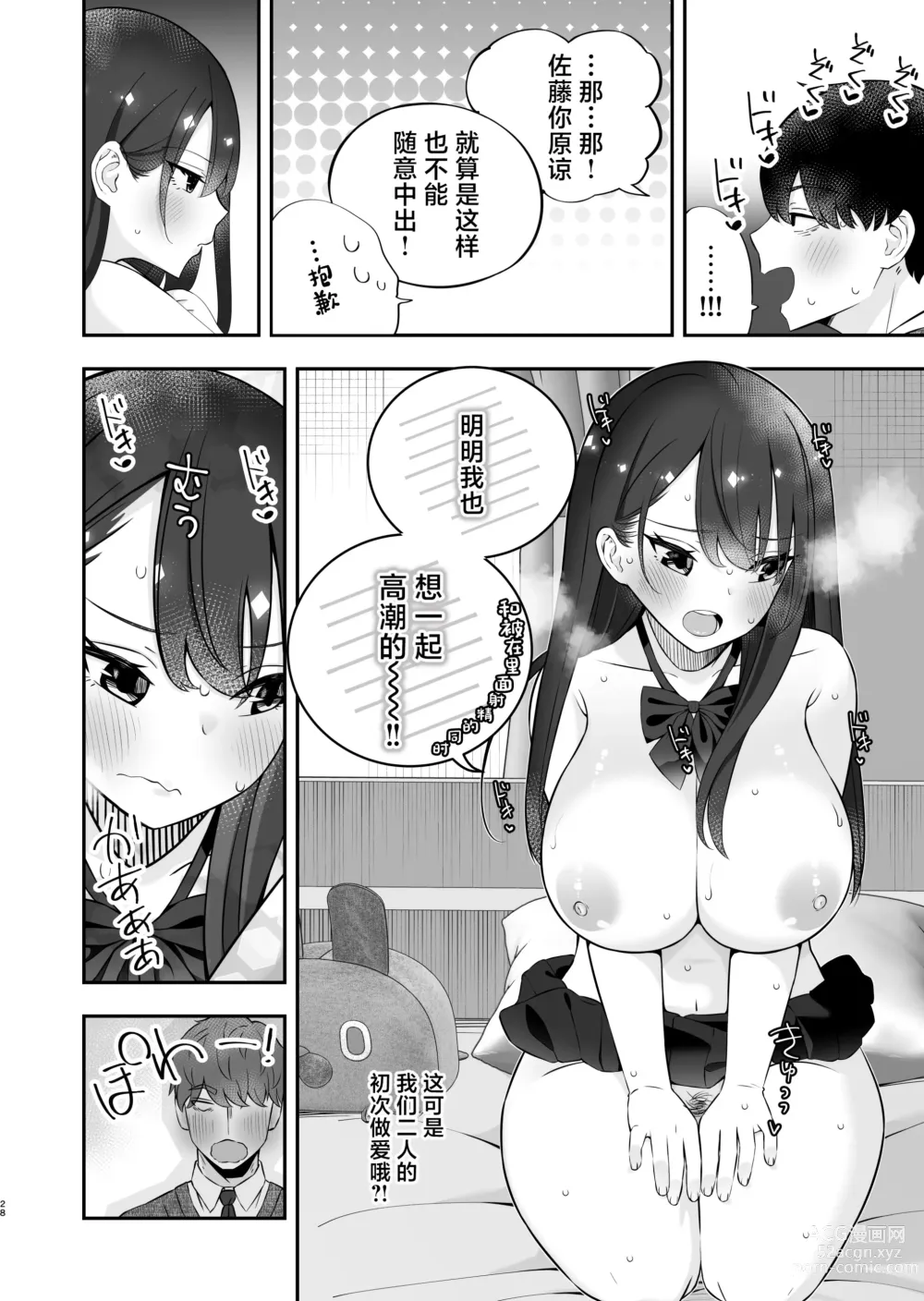 Page 29 of doujinshi Kyonyuu YouCha ni Usokoku Shitara, Tsukiau Koto ni Natta node Kyokon InCha wa Tamarazu... Renzoku Nakadashi H Shita