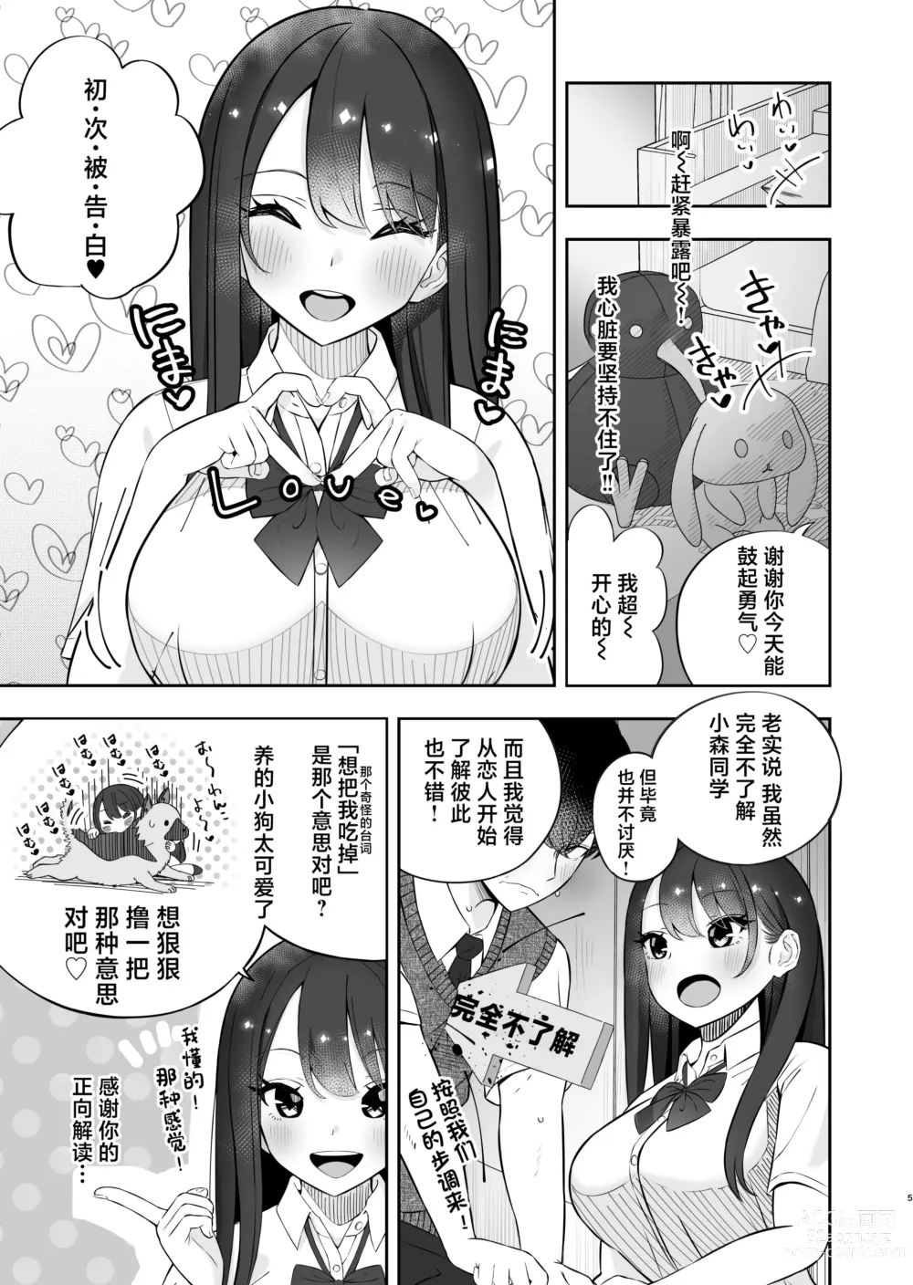 Page 6 of doujinshi Kyonyuu YouCha ni Usokoku Shitara, Tsukiau Koto ni Natta node Kyokon InCha wa Tamarazu... Renzoku Nakadashi H Shita