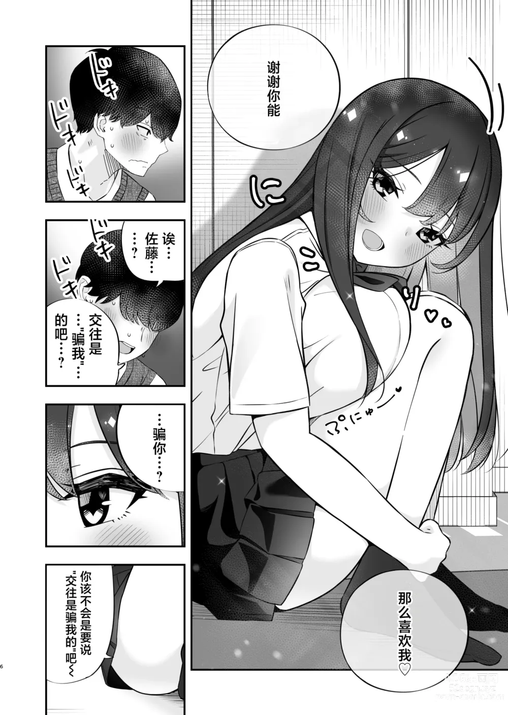 Page 7 of doujinshi Kyonyuu YouCha ni Usokoku Shitara, Tsukiau Koto ni Natta node Kyokon InCha wa Tamarazu... Renzoku Nakadashi H Shita