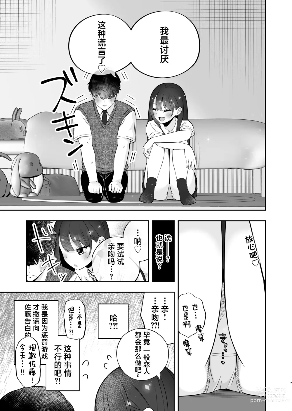 Page 8 of doujinshi Kyonyuu YouCha ni Usokoku Shitara, Tsukiau Koto ni Natta node Kyokon InCha wa Tamarazu... Renzoku Nakadashi H Shita