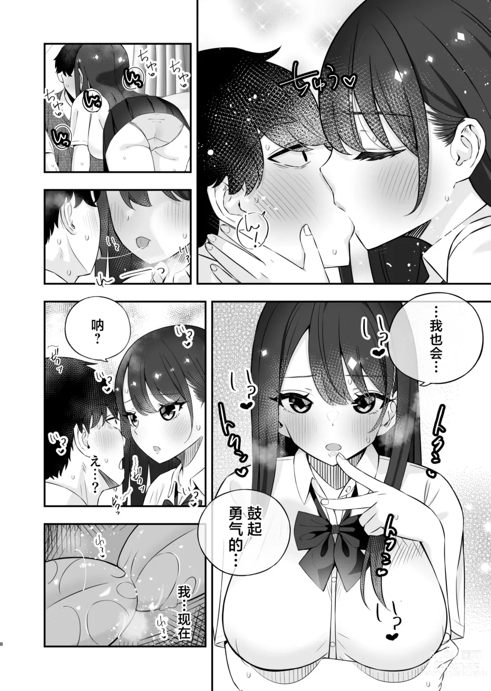 Page 9 of doujinshi Kyonyuu YouCha ni Usokoku Shitara, Tsukiau Koto ni Natta node Kyokon InCha wa Tamarazu... Renzoku Nakadashi H Shita