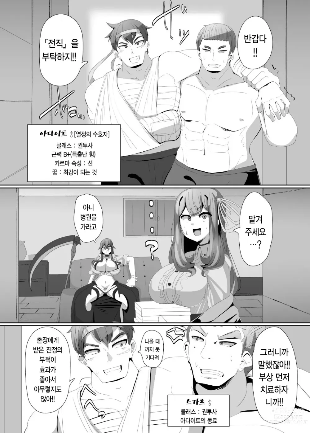 Page 2 of doujinshi 마전직의 관 3