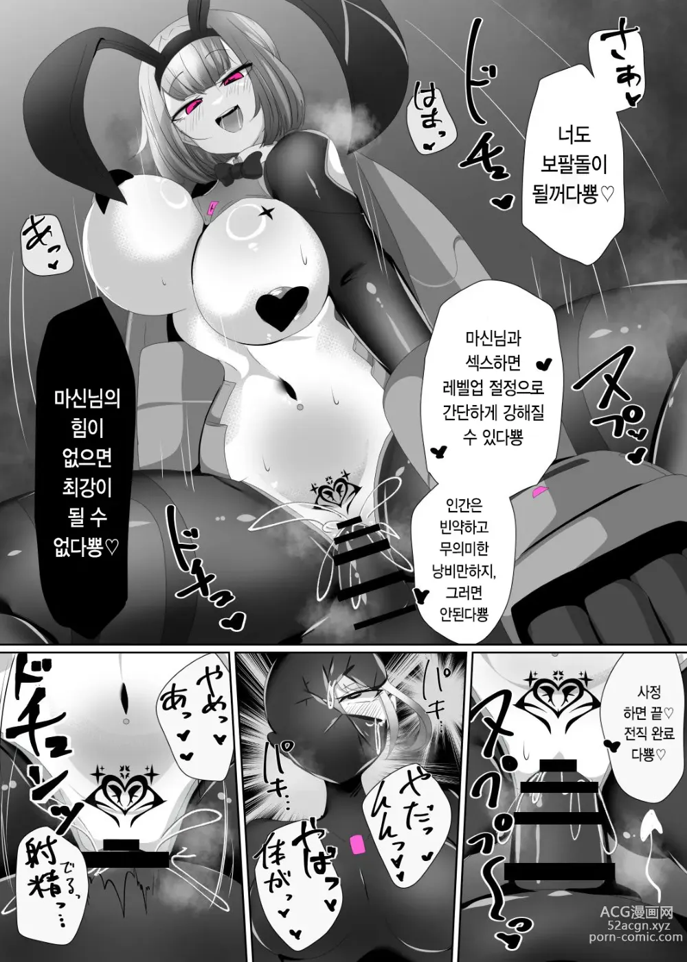 Page 18 of doujinshi 마전직의 관 3