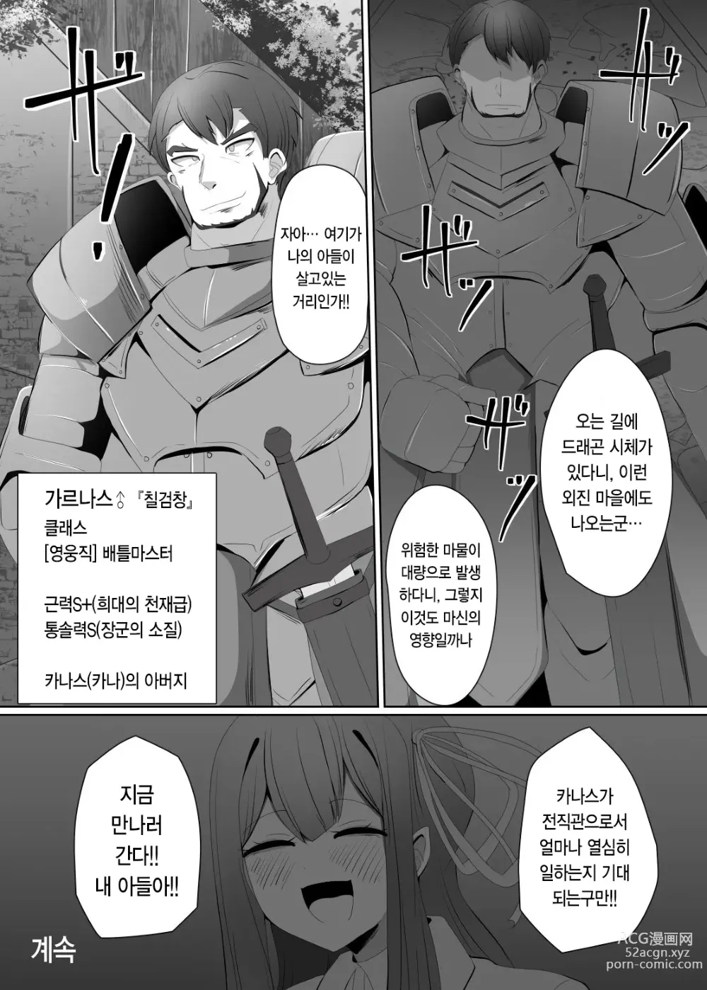 Page 23 of doujinshi 마전직의 관 3