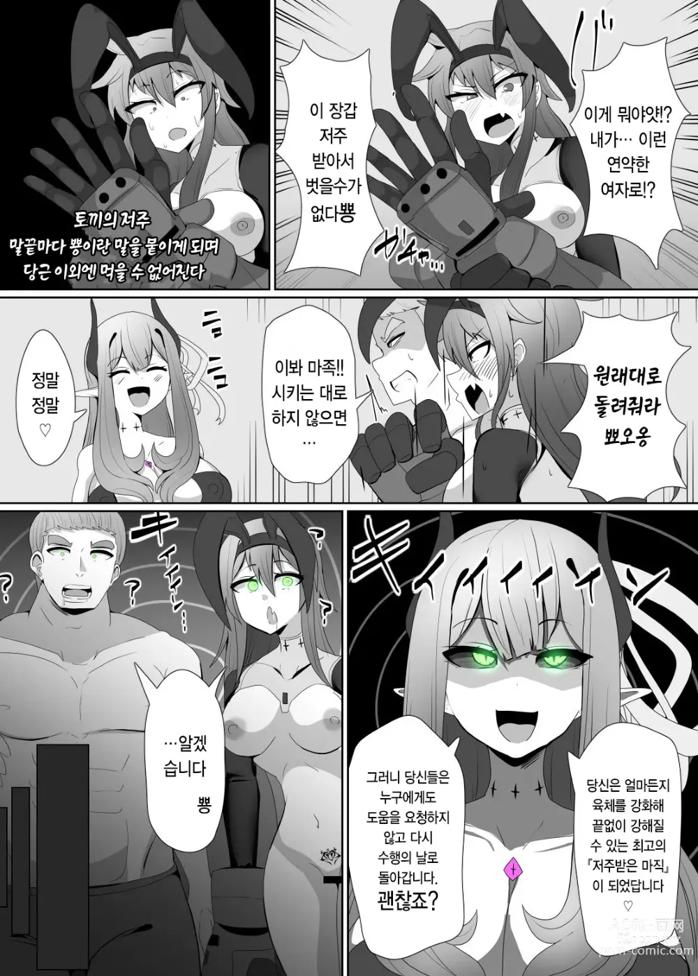 Page 6 of doujinshi 마전직의 관 3