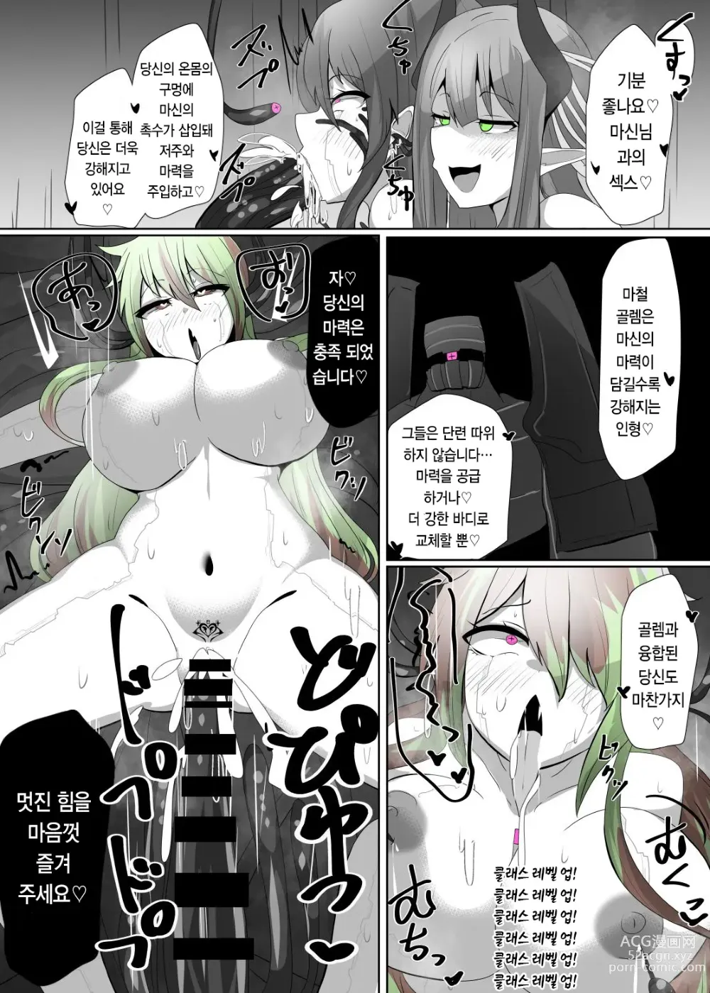 Page 10 of doujinshi 마전직의 관 3