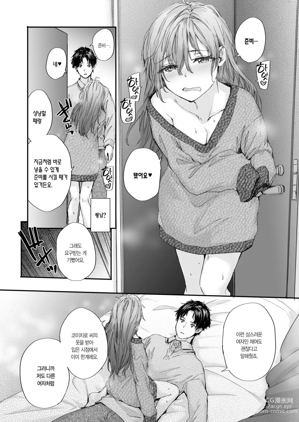 Page 11 of doujinshi 대물림 섹스 프렌드 Another