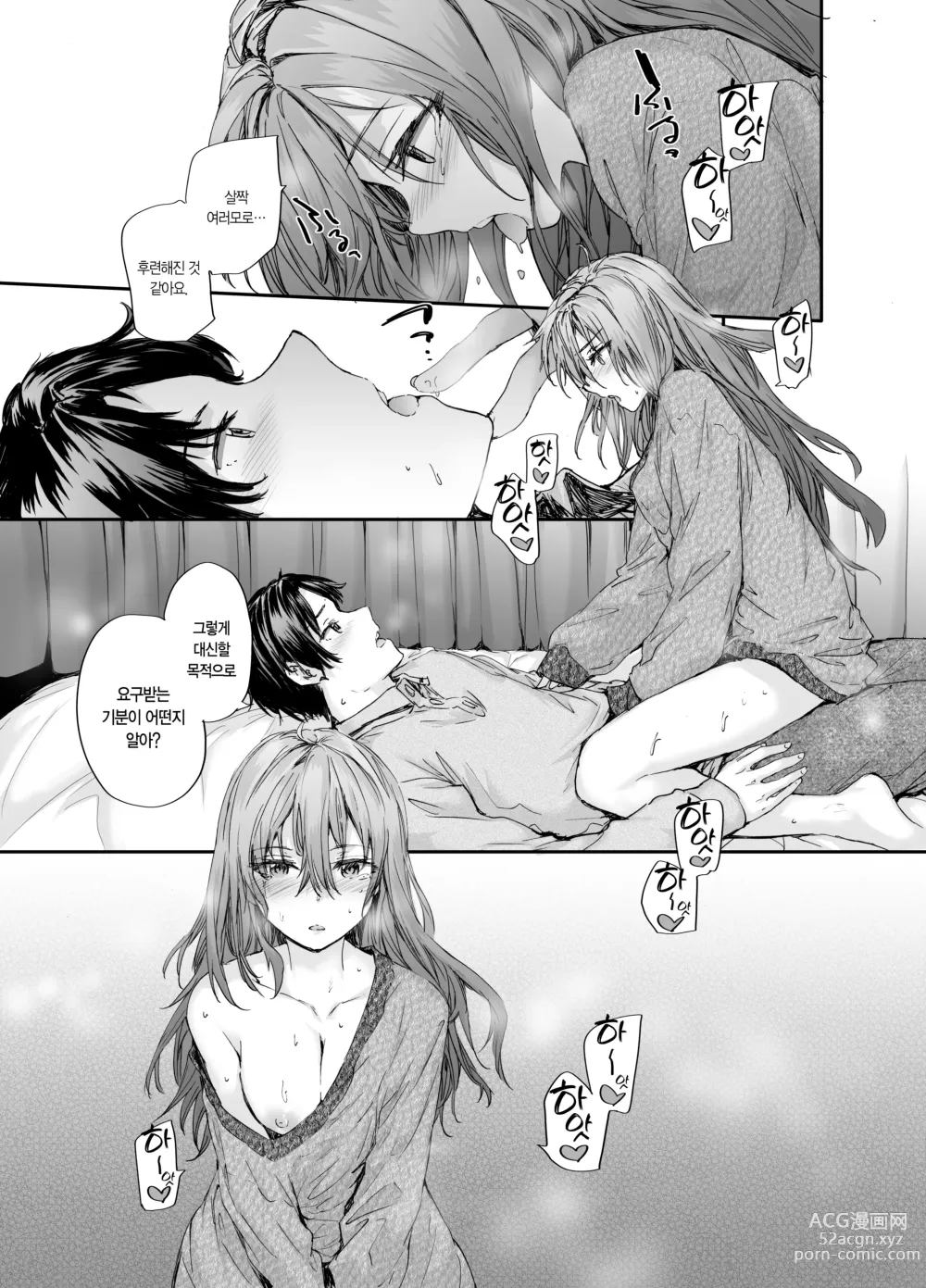 Page 16 of doujinshi 대물림 섹스 프렌드 Another