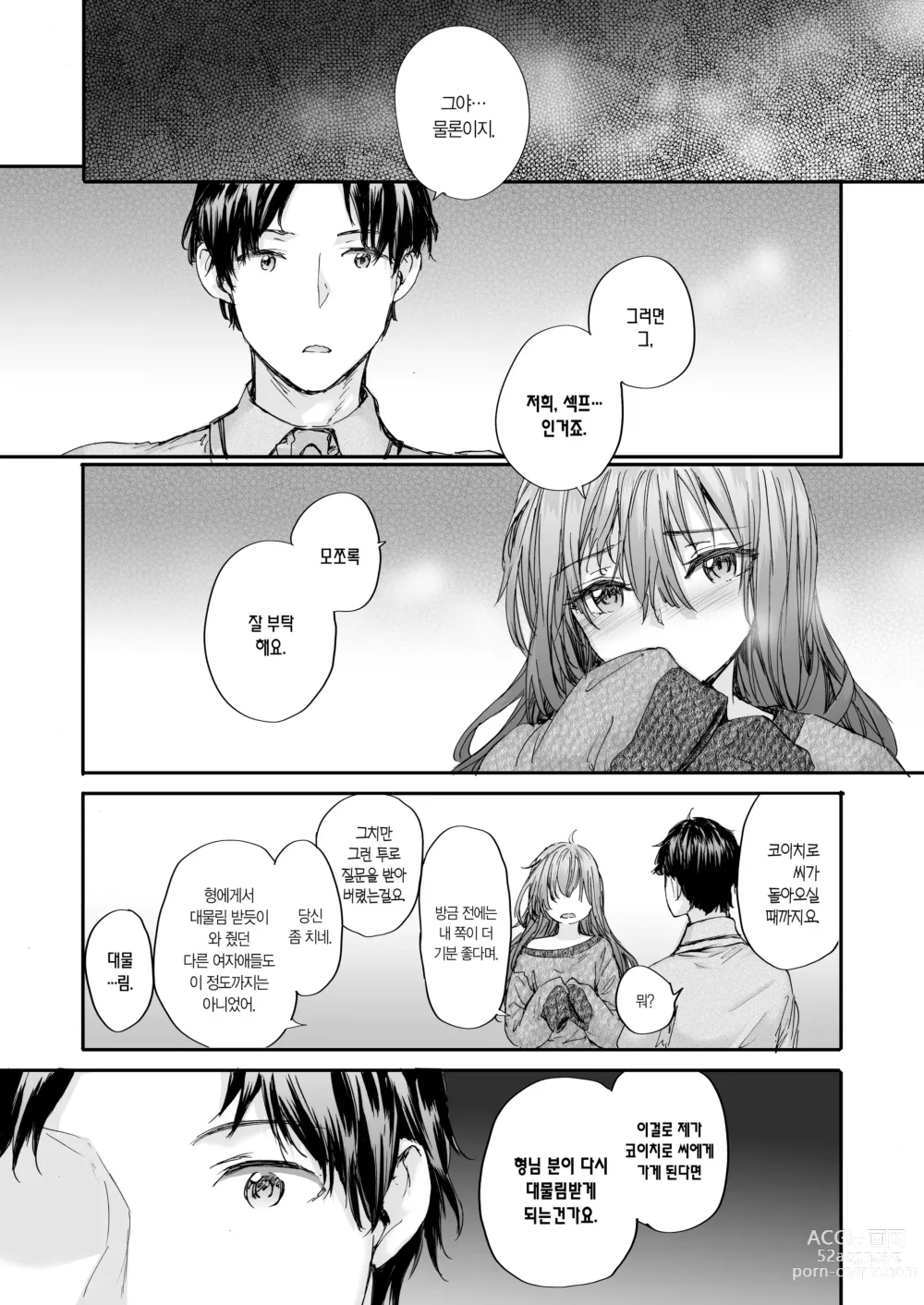 Page 26 of doujinshi 대물림 섹스 프렌드 Another