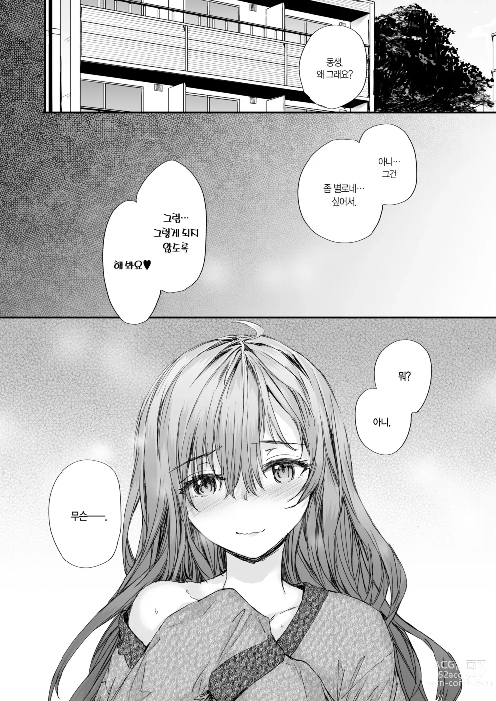 Page 27 of doujinshi 대물림 섹스 프렌드 Another