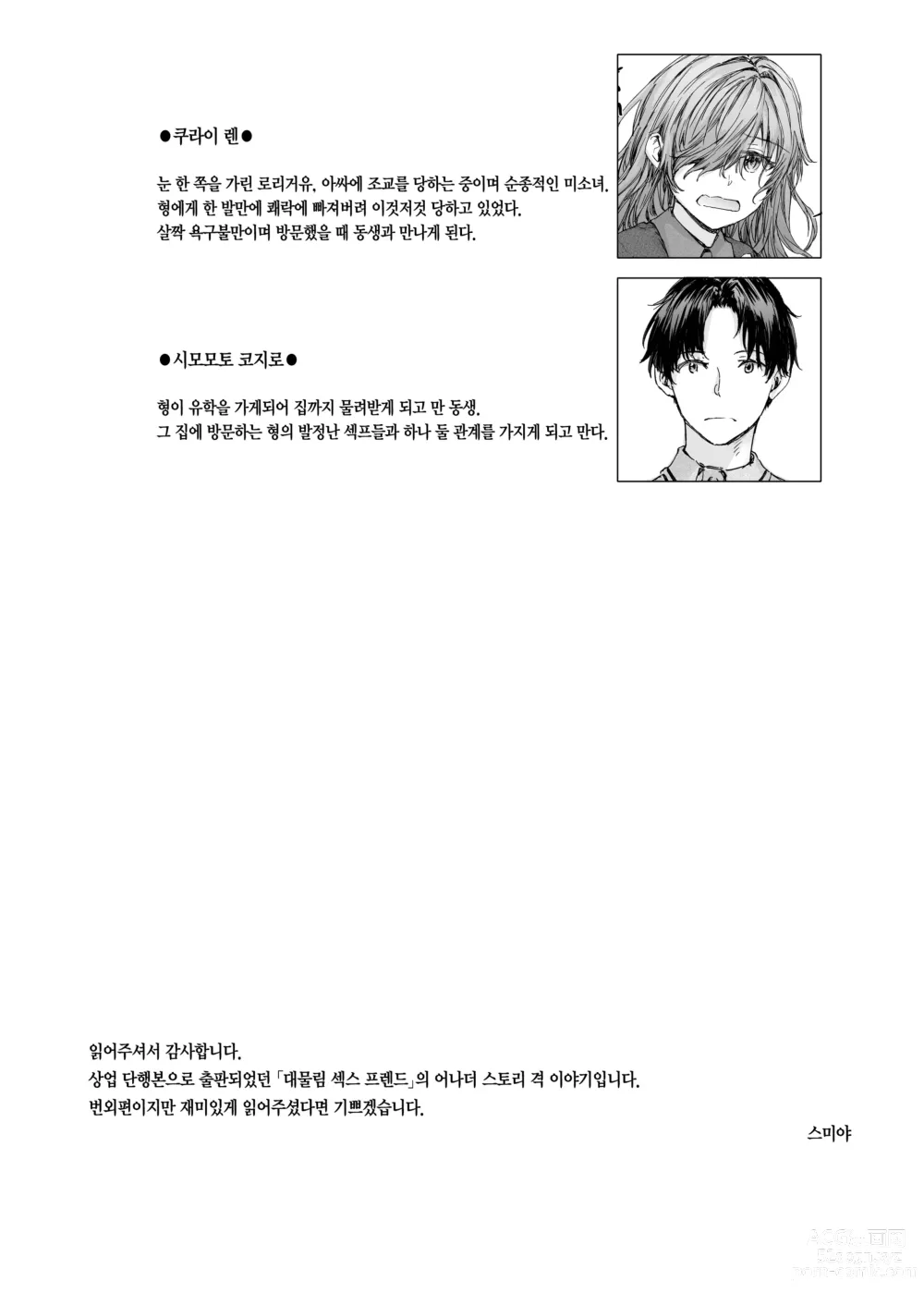 Page 28 of doujinshi 대물림 섹스 프렌드 Another