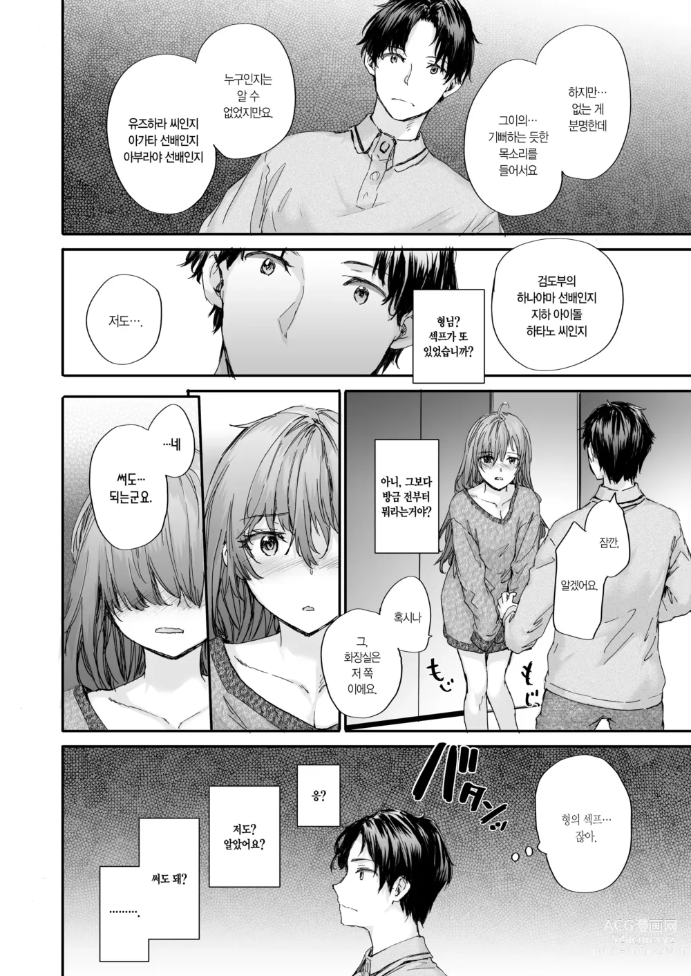 Page 9 of doujinshi 대물림 섹스 프렌드 Another