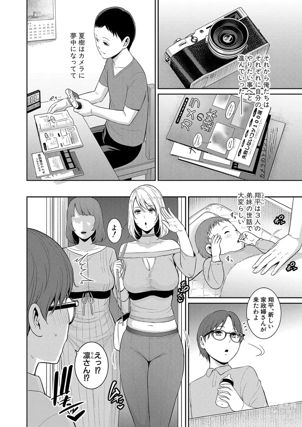 Page 188 of manga Shin Tomodachi no Hahaoya Ch. 1-10