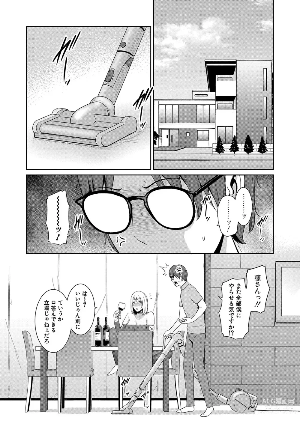 Page 289 of manga Shin Tomodachi no Hahaoya Ch. 1-10