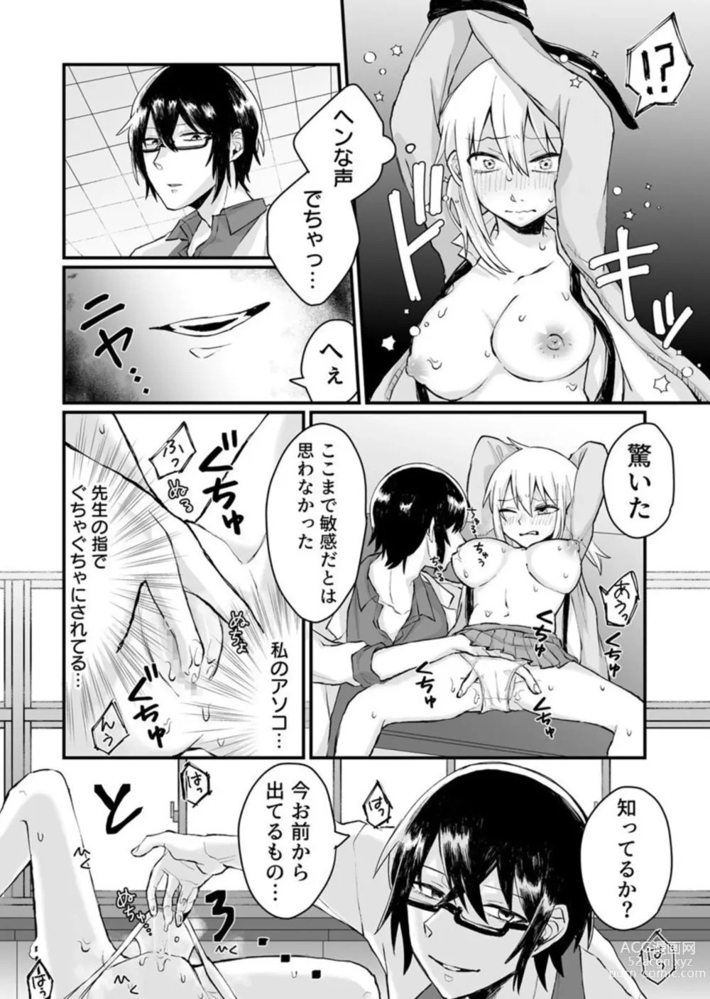 Page 14 of manga Kaihatsu sare Tsuzukeru Kyuudou JK ~Seibutsu Kyoushi no Ecchi na Tokubetsu Hoshuu~ 1