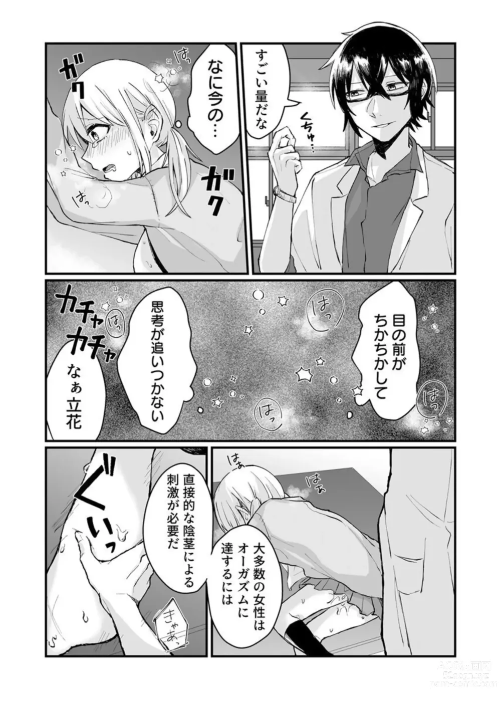 Page 16 of manga Kaihatsu sare Tsuzukeru Kyuudou JK ~Seibutsu Kyoushi no Ecchi na Tokubetsu Hoshuu~ 1