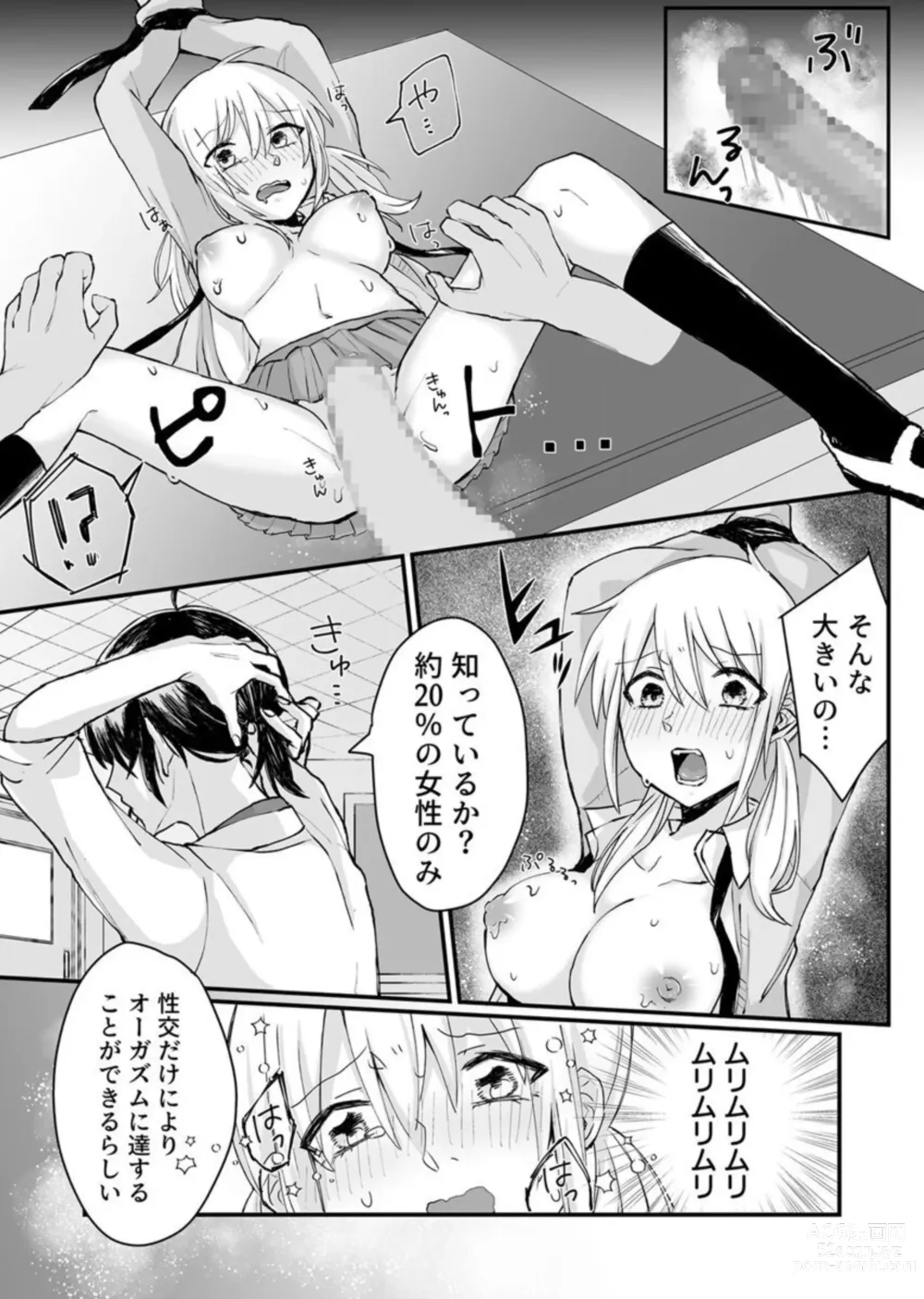 Page 17 of manga Kaihatsu sare Tsuzukeru Kyuudou JK ~Seibutsu Kyoushi no Ecchi na Tokubetsu Hoshuu~ 1