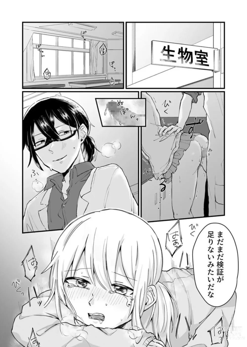 Page 3 of manga Kaihatsu sare Tsuzukeru Kyuudou JK ~Seibutsu Kyoushi no Ecchi na Tokubetsu Hoshuu~ 1