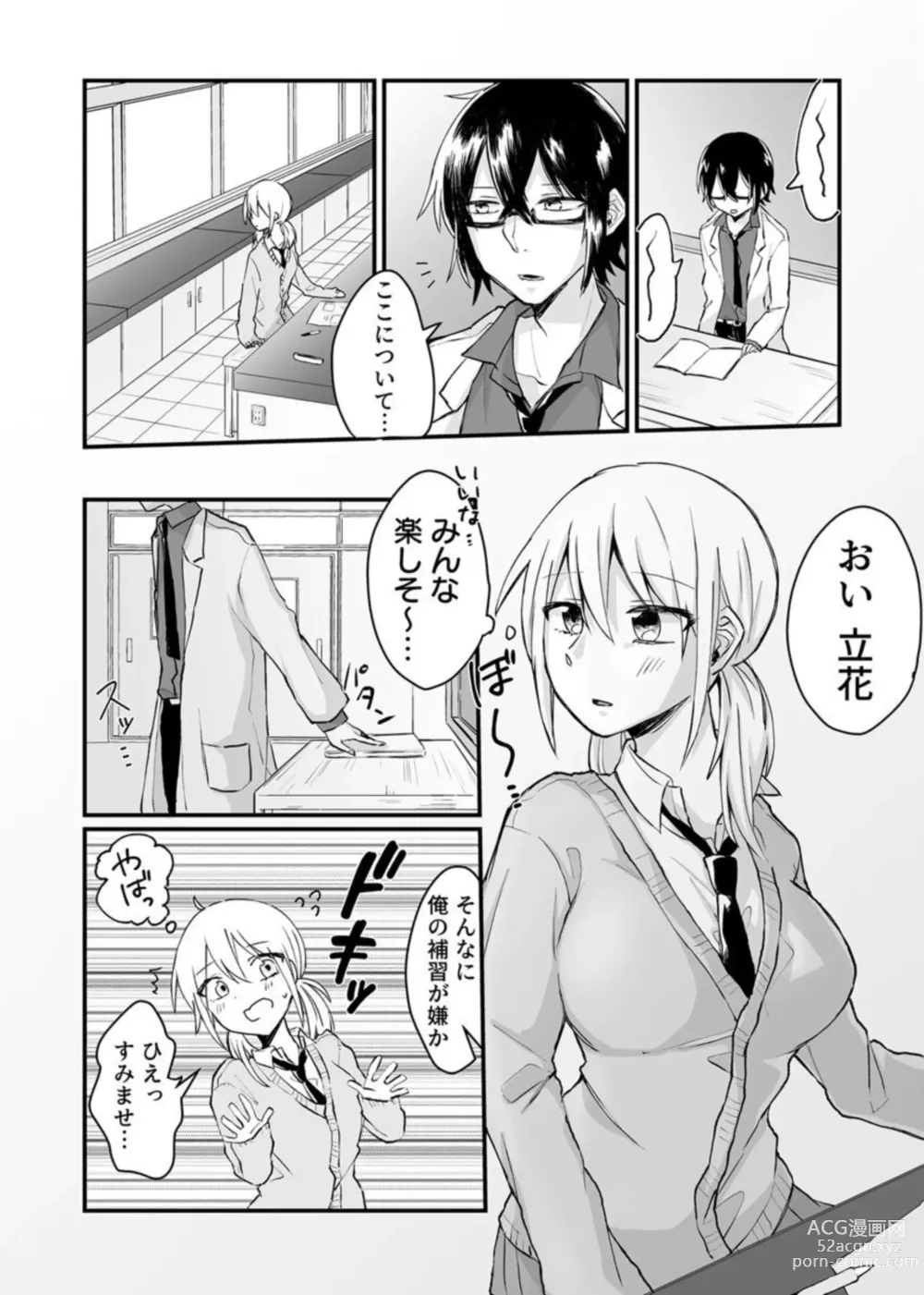 Page 9 of manga Kaihatsu sare Tsuzukeru Kyuudou JK ~Seibutsu Kyoushi no Ecchi na Tokubetsu Hoshuu~ 1