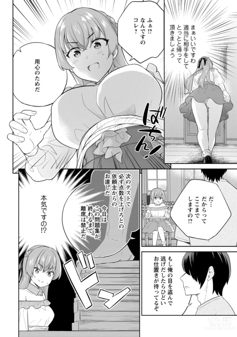 Page 8 of manga Narumiya Kanna wa Oshioki Karetai 1