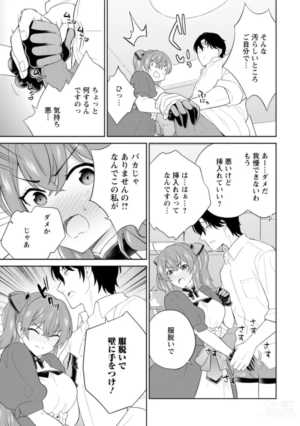 Page 15 of manga Hirowareta Tensei Reijou wa Gense de Ecchi o Kobamenai 1