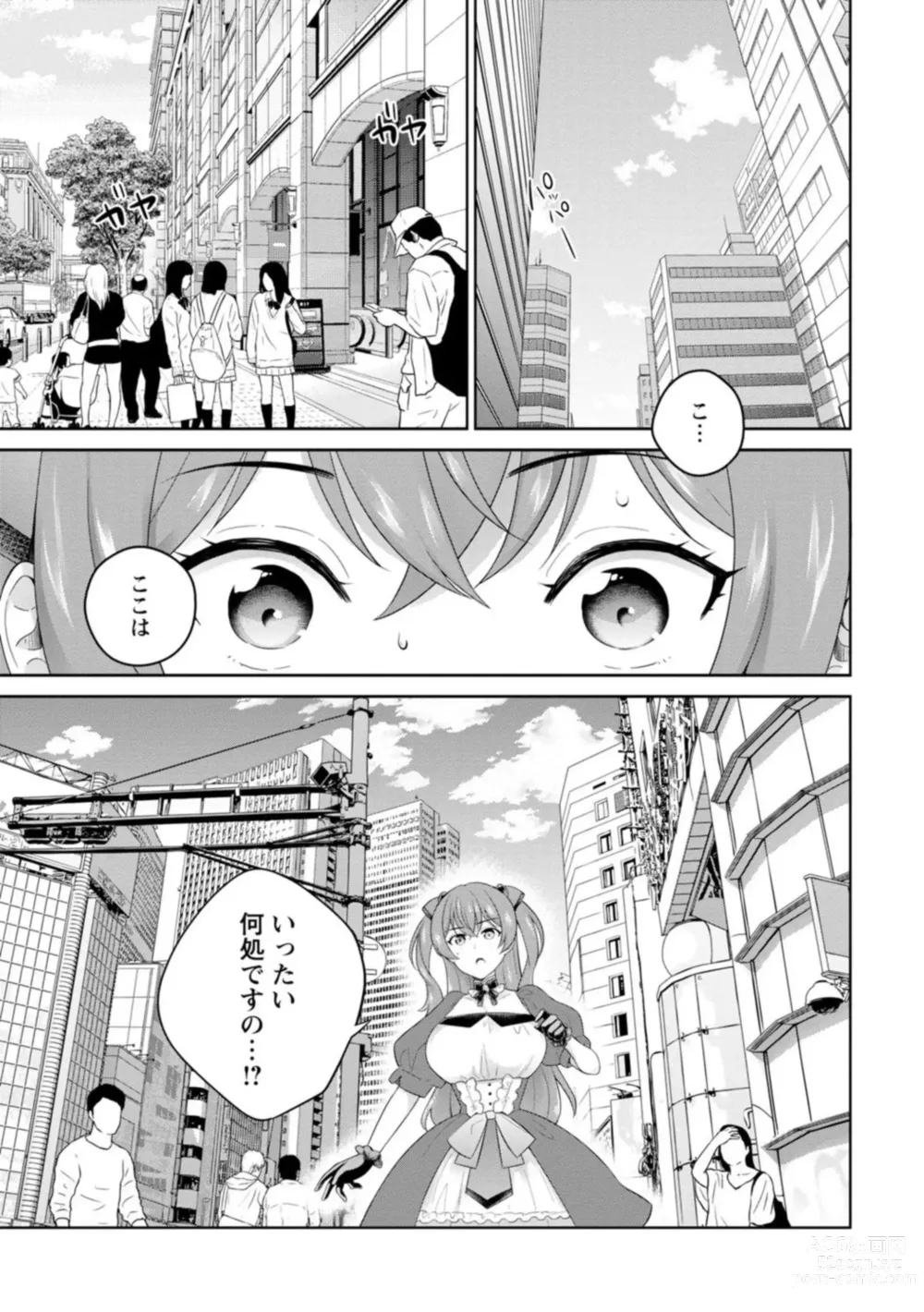 Page 3 of manga Hirowareta Tensei Reijou wa Gense de Ecchi o Kobamenai 1