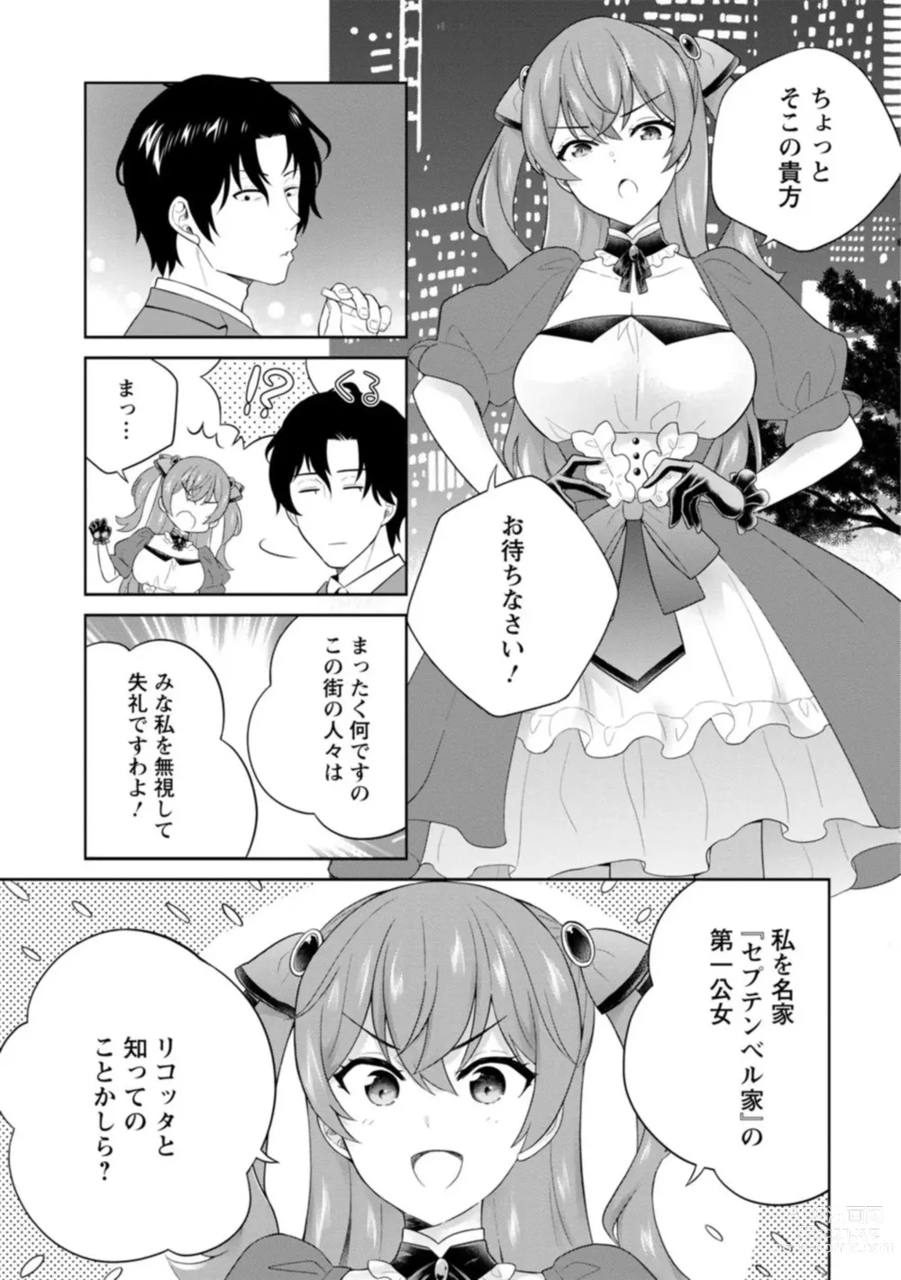 Page 5 of manga Hirowareta Tensei Reijou wa Gense de Ecchi o Kobamenai 1