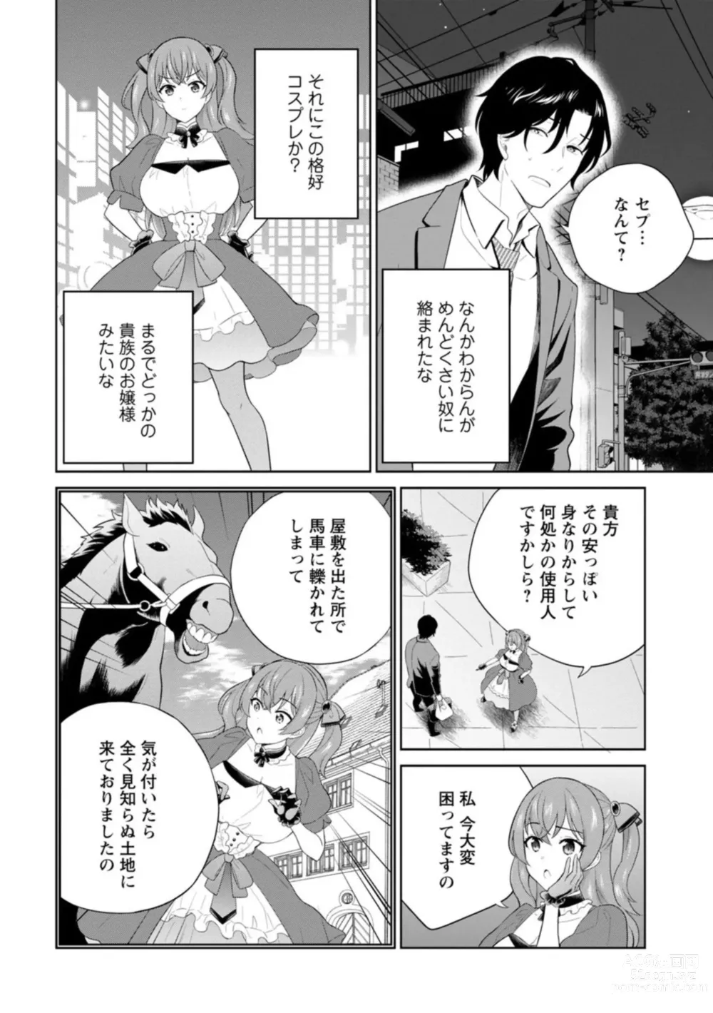 Page 6 of manga Hirowareta Tensei Reijou wa Gense de Ecchi o Kobamenai 1