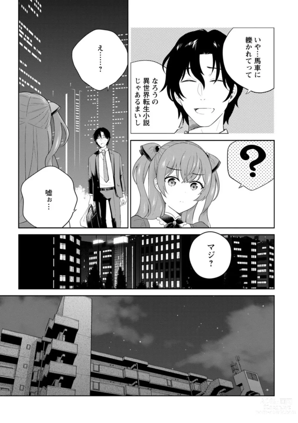 Page 7 of manga Hirowareta Tensei Reijou wa Gense de Ecchi o Kobamenai 1